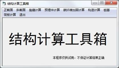 加固計(jì)算軟件推薦清單，精選加固計(jì)算軟件推薦清單，助力專業(yè) 行業(yè)新聞 第4張