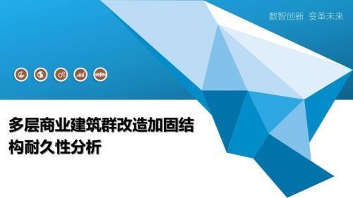 加固后結(jié)構(gòu)耐久性評估方法，加固后結(jié)構(gòu)耐久性評估方法研究 行業(yè)新聞 第4張