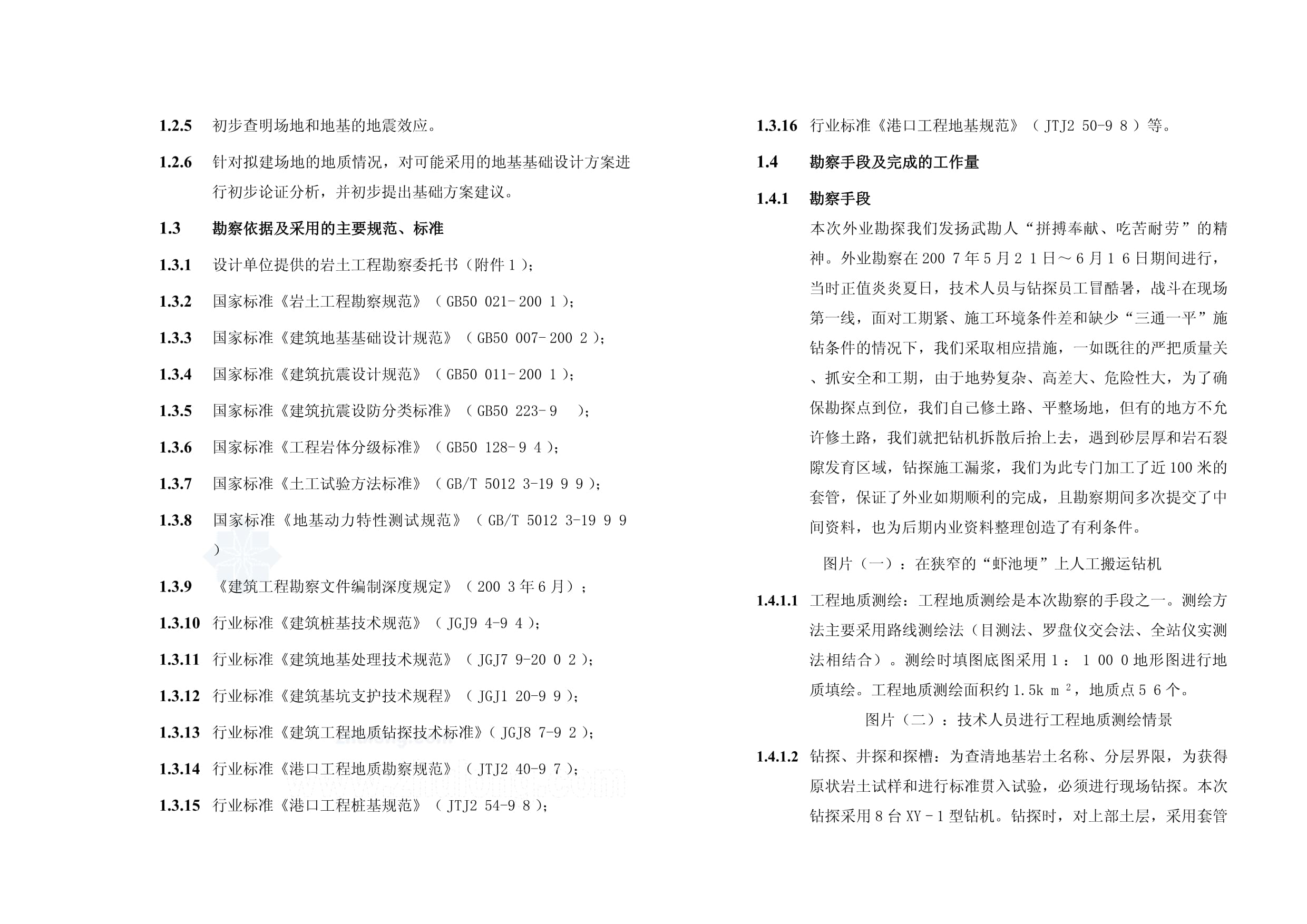 地質(zhì)勘察報(bào)告編寫指南，地質(zhì)勘察報(bào)告編寫規(guī)范與要點(diǎn)詳解 行業(yè)新聞 第2張