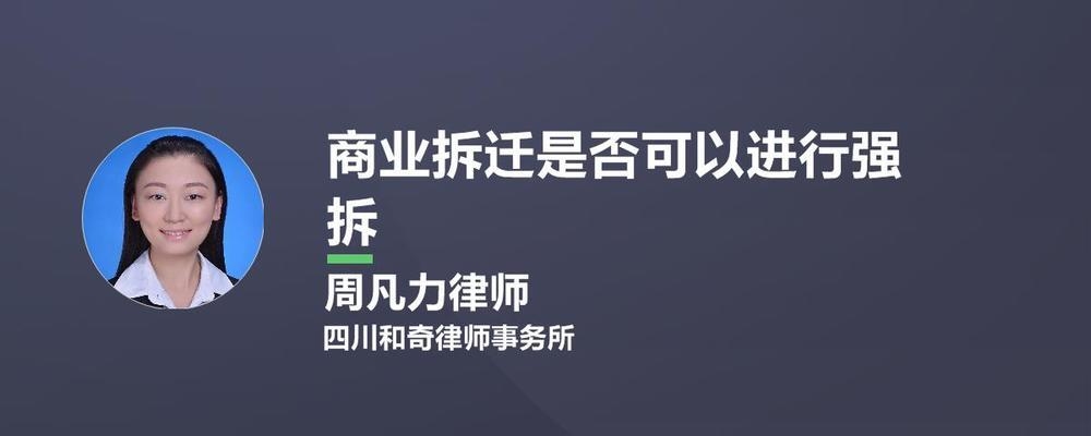 改造商業(yè)街能強(qiáng)拆嗎合法嗎，商業(yè)街能否強(qiáng)拆 行業(yè)新聞 第2張