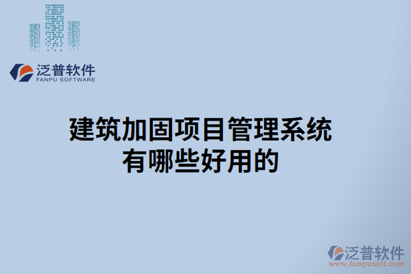 加固改造施工周期管理，加固改造施工周期的科學(xué)管理與優(yōu)化 行業(yè)新聞 第5張