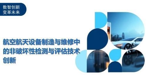 非破壞性檢測技術(shù)應(yīng)用案例，非破壞性檢測技術(shù)應(yīng)用案例解析與 行業(yè)新聞 第4張