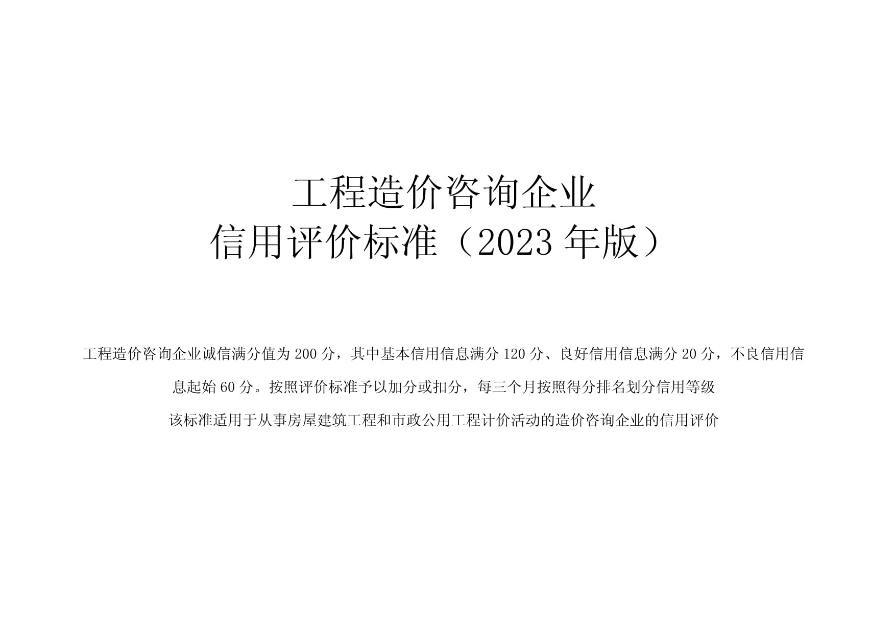 加固設計企業(yè)信譽評價標準，加固設計企業(yè)信譽評價標準之構建與 行業(yè)新聞 第2張