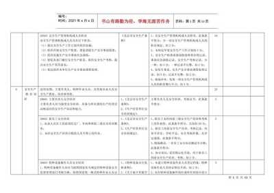 加固設計企業(yè)信譽評價標準，加固設計企業(yè)信譽評價標準之構建與 行業(yè)新聞 第5張