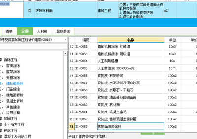 加固工程材料費(fèi)計(jì)算軟件推薦，加固工程材料費(fèi)計(jì)算軟件精選推薦 行業(yè)新聞 第4張