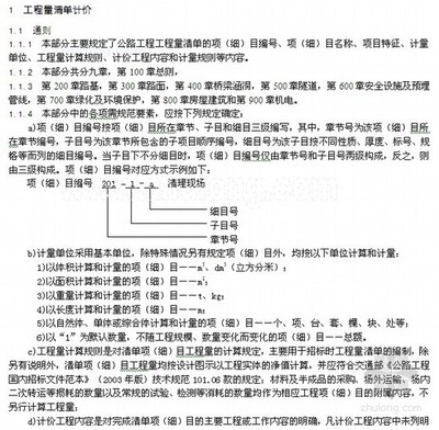 工程量計(jì)算清單制定指南，精準(zhǔn)算量，工程量計(jì)算清單制定 行業(yè)新聞 第5張