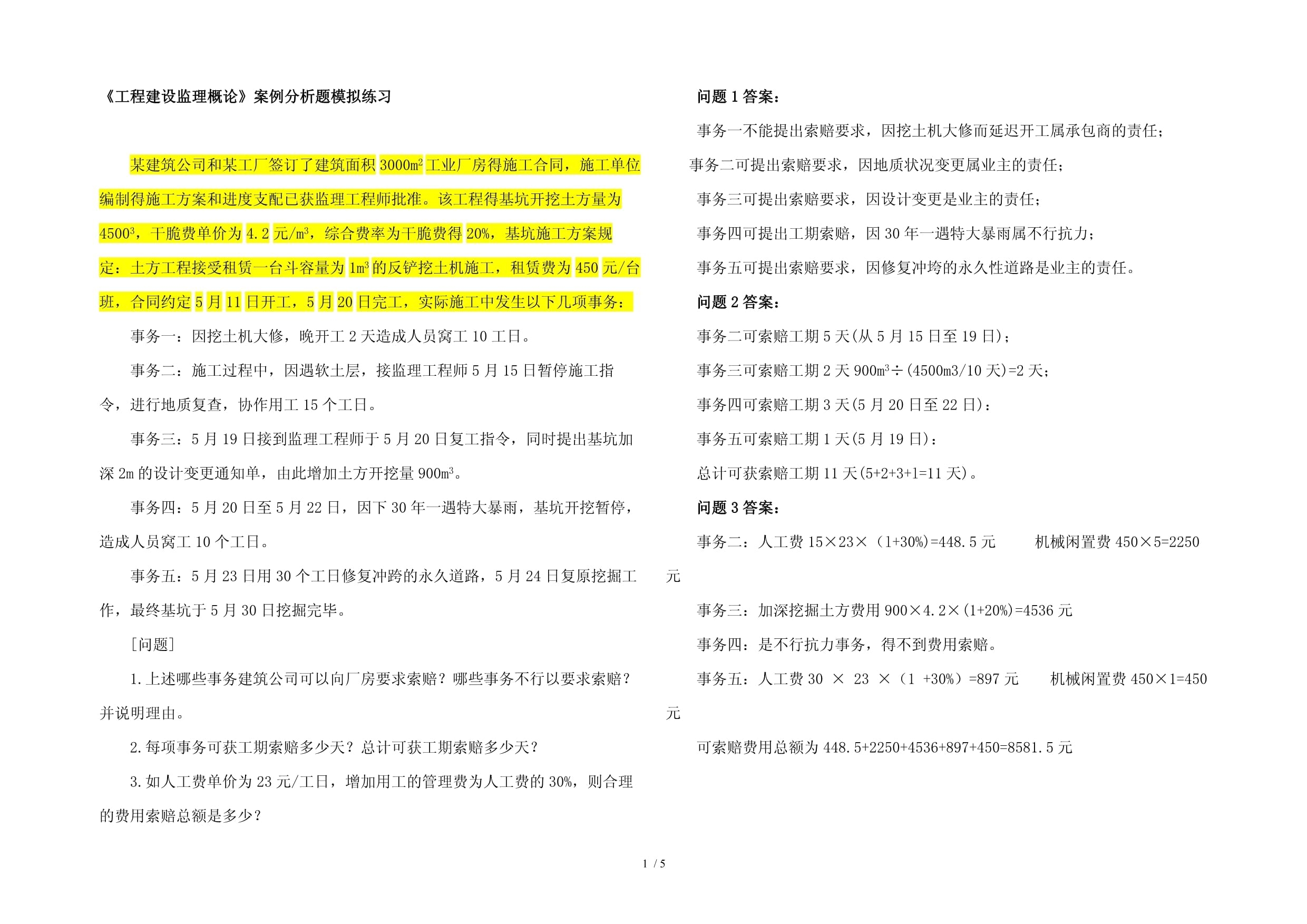 加固工程監(jiān)理案例分析，加固工程監(jiān)理案例，質(zhì)量把控與技術(shù) 行業(yè)新聞 第2張