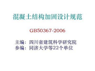 混凝土結(jié)構(gòu)加固規(guī)范解讀，混凝土結(jié)構(gòu)加固規(guī)范深度解讀與實(shí)踐應(yīng)用 行業(yè)新聞 第5張