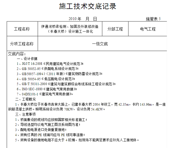 加固設(shè)計(jì)技術(shù)交底要點(diǎn)解析，加固設(shè)計(jì)技術(shù)交底要點(diǎn)深度解析與 行業(yè)新聞 第2張
