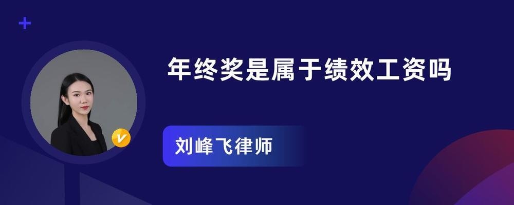 加固公司年終獎(jiǎng)與績(jī)效關(guān)系，加固公司年終獎(jiǎng)，與績(jī)效的緊密 行業(yè)新聞 第2張