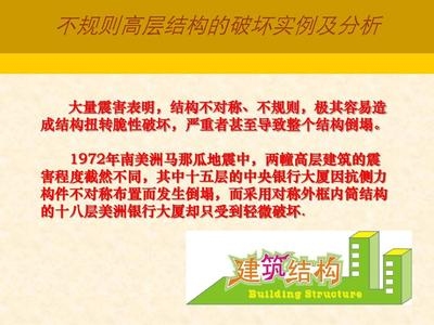 高層建筑抗震設(shè)計(jì)案例分析，高層建筑抗震設(shè)計(jì)案例深度剖析與啟示 行業(yè)新聞 第4張