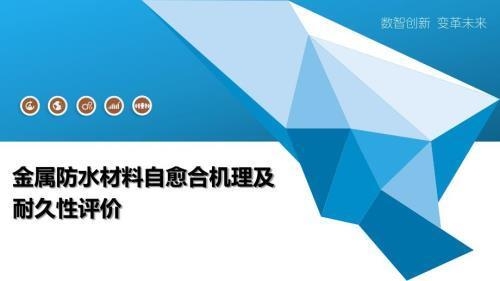 加固材料自愈合技術(shù)研究，加固材料自愈合技術(shù)，原理、方法及應(yīng)用前景探究 行業(yè)新聞 第2張