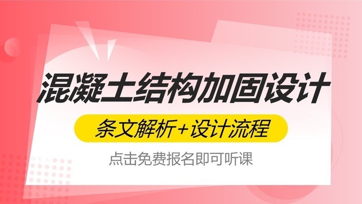 加固設(shè)計自學(xué)資源推薦，加固設(shè)計自學(xué)，優(yōu)質(zhì)資源全推薦 行業(yè)新聞 第2張