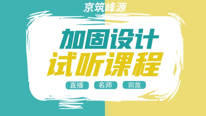 加固設(shè)計自學(xué)資源推薦，加固設(shè)計自學(xué)，優(yōu)質(zhì)資源全推薦 行業(yè)新聞 第3張