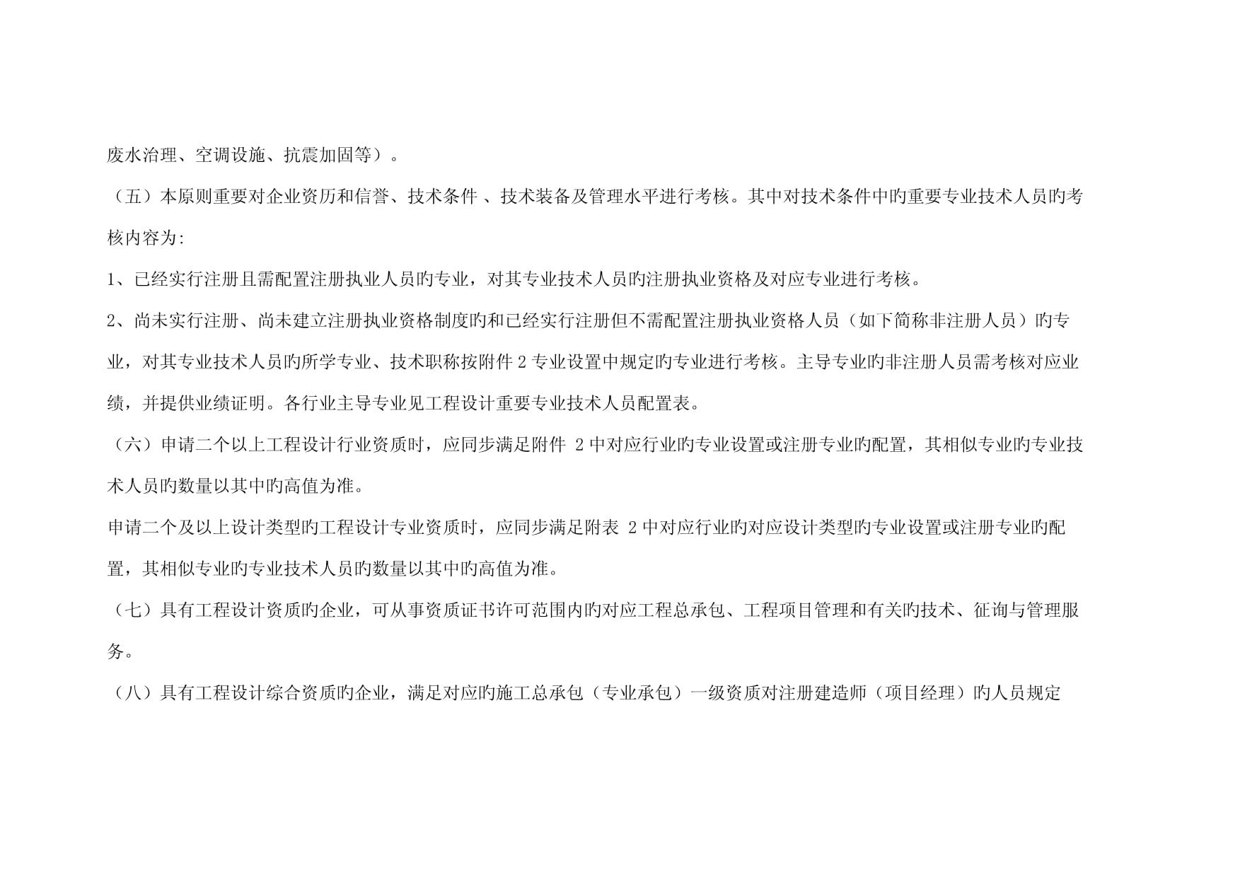 加固設(shè)計資質(zhì)申請流程，加固設(shè)計資質(zhì)申請流程 行業(yè)新聞 第6張