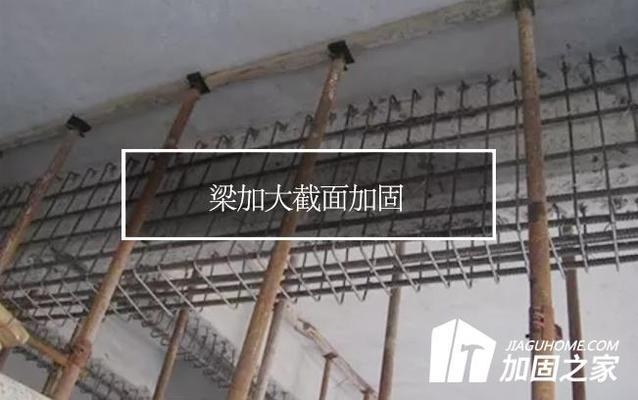 加大截面加固技術(shù)的施工難點(diǎn)，加大截面加固技術(shù)施工 行業(yè)新聞 第2張