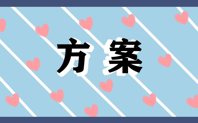 加固施工員如何組織團隊活動，加固施工員團隊活動組織策略與方法 行業(yè)新聞 第3張
