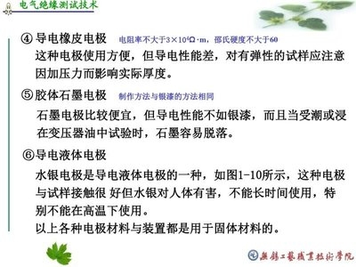 導(dǎo)電性能測試標(biāo)準(zhǔn)規(guī)范，導(dǎo)電性能測試，標(biāo)準(zhǔn)規(guī)范全解析 行業(yè)新聞 第5張