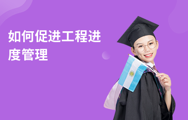加固施工進度管理的最佳實踐，加固施工進度管理，探尋最佳實踐之道 行業(yè)新聞 第4張