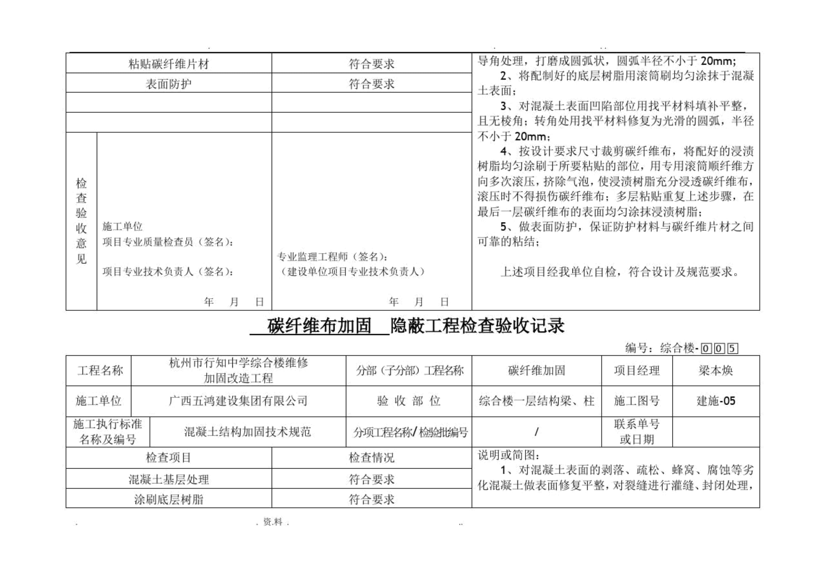 加固工程隱蔽工程驗收要點，加固工程隱蔽工程驗收，關鍵要點全 行業(yè)新聞 第2張