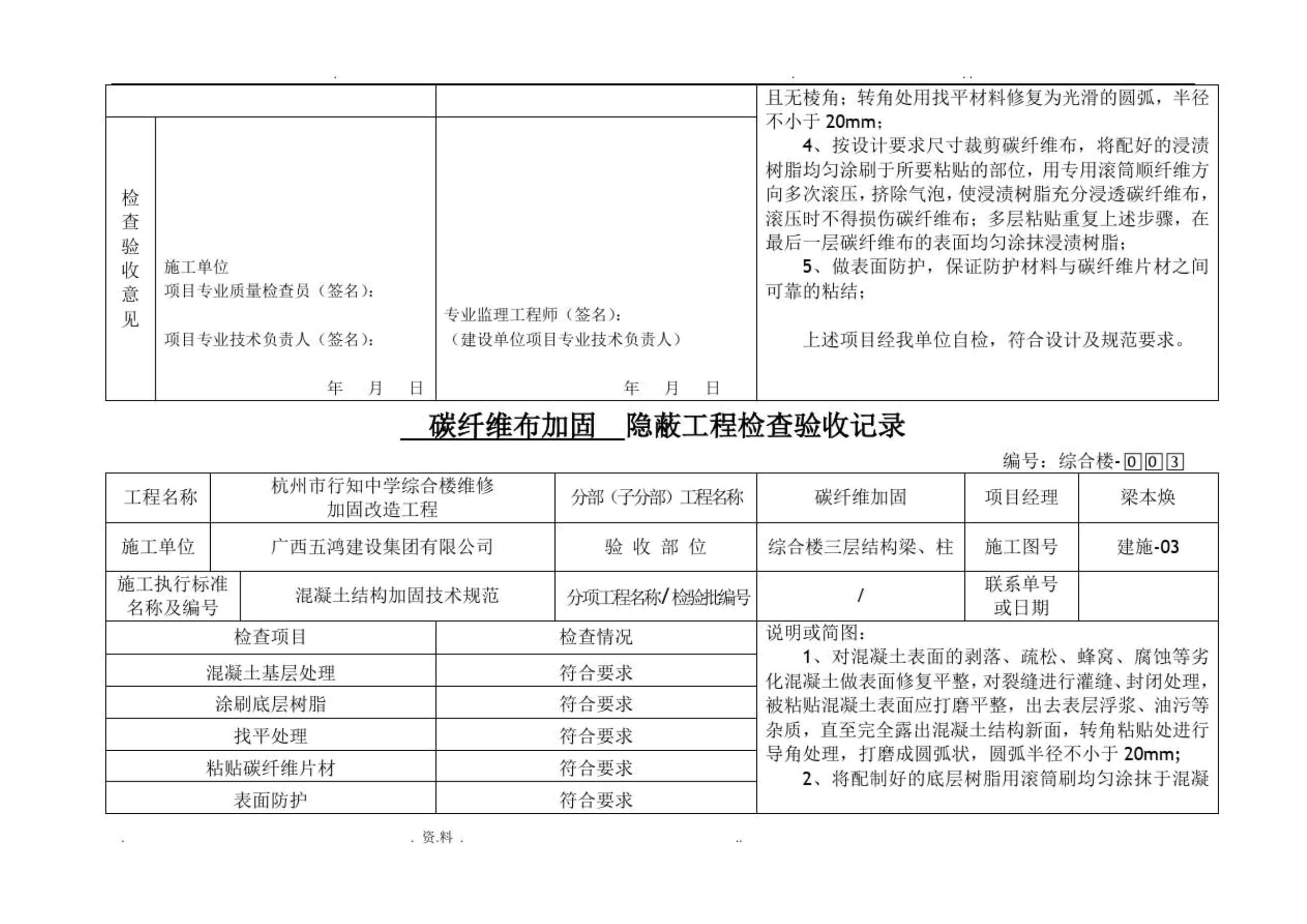 加固工程隱蔽工程驗收要點，加固工程隱蔽工程驗收，關鍵要點全 行業(yè)新聞 第6張