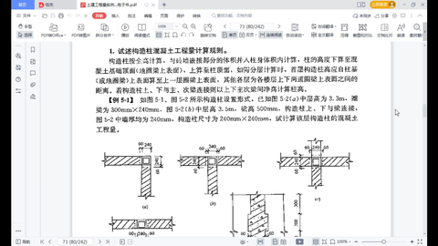 加固工程量計(jì)算技巧分享，加固工程量計(jì)算技巧全解析與實(shí)戰(zhàn) 行業(yè)新聞 第3張