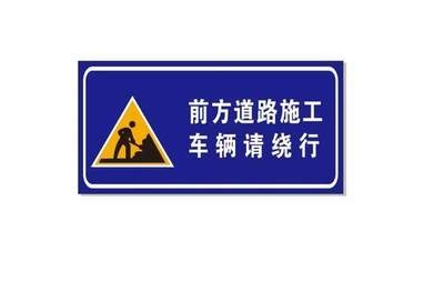 加固施工安全警示標志設(shè)計，加固施工安全警示標志的科學(xué)設(shè)計與應(yīng)用 行業(yè)新聞 第5張