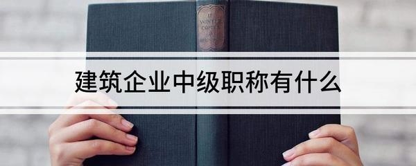 加固施工員職業(yè)規(guī)劃中的自我評(píng)估方法 行業(yè)新聞 第5張 加固施工員職業(yè)規(guī)劃中的自我評(píng)估方法 行業(yè)新聞 第5張