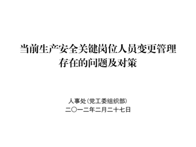 變更管理中常見(jiàn)問(wèn)題及對(duì)策 行業(yè)新聞 第3張 變更管理中常見(jiàn)問(wèn)題及對(duì)策 行業(yè)新聞 第3張