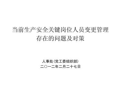 變更管理中常見(jiàn)問(wèn)題及對(duì)策 行業(yè)新聞 第5張 變更管理中常見(jiàn)問(wèn)題及對(duì)策 行業(yè)新聞 第5張
