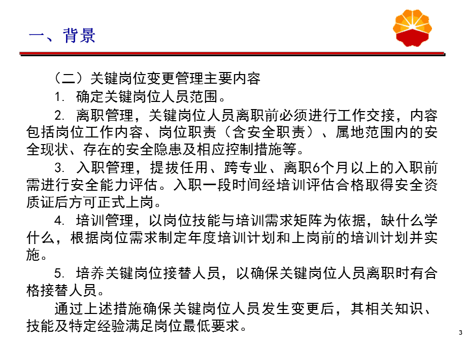 變更管理中常見(jiàn)問(wèn)題及對(duì)策 行業(yè)新聞 第6張 變更管理中常見(jiàn)問(wèn)題及對(duì)策 行業(yè)新聞 第6張