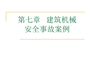 建筑安全法規(guī)案例庫建設(shè) 行業(yè)新聞 第3張 建筑安全法規(guī)案例庫建設(shè) 行業(yè)新聞 第3張
