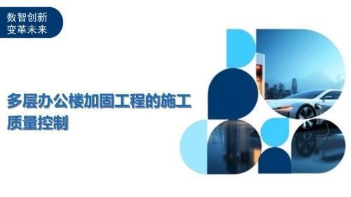 加固施工過(guò)程質(zhì)量控制要點(diǎn) 行業(yè)新聞 第2張 加固施工過(guò)程質(zhì)量控制要點(diǎn) 行業(yè)新聞 第2張