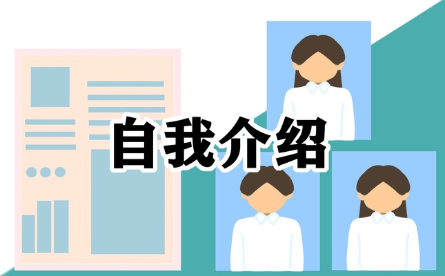 加固設(shè)計(jì)崗位面試自我介紹技巧 行業(yè)新聞 第2張 加固設(shè)計(jì)崗位面試自我介紹技巧 行業(yè)新聞 第2張
