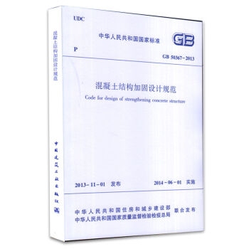 加固設(shè)計規(guī)范最新動態(tài) 行業(yè)新聞 第2張