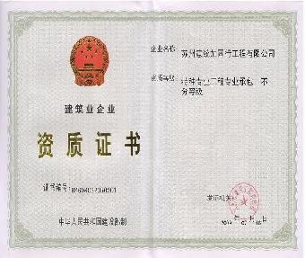 房屋加固資質(zhì)證書有效期查詢 行業(yè)新聞 第4張
