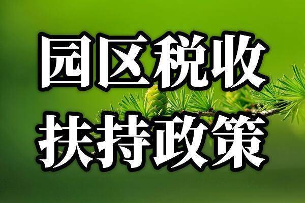 建筑加固材料行業(yè)稅收優(yōu)惠詳情 行業(yè)新聞 第4張 建筑加固材料行業(yè)稅收優(yōu)惠詳情 行業(yè)新聞 第4張