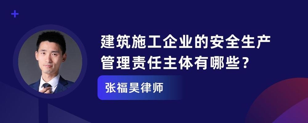 建筑法規(guī)對(duì)企業(yè)安全生產(chǎn)責(zé)任的要求 行業(yè)新聞 第3張 建筑法規(guī)對(duì)企業(yè)安全生產(chǎn)責(zé)任的要求 行業(yè)新聞 第3張