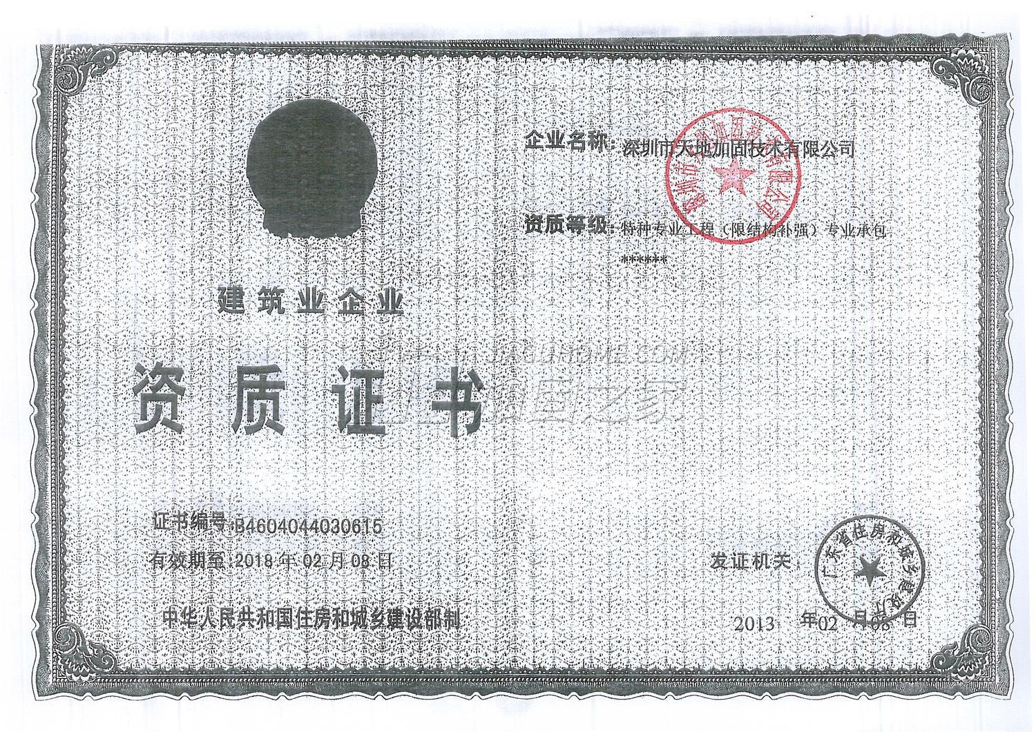 加固資質(zhì)證書有效期核驗方法 行業(yè)新聞 第2張