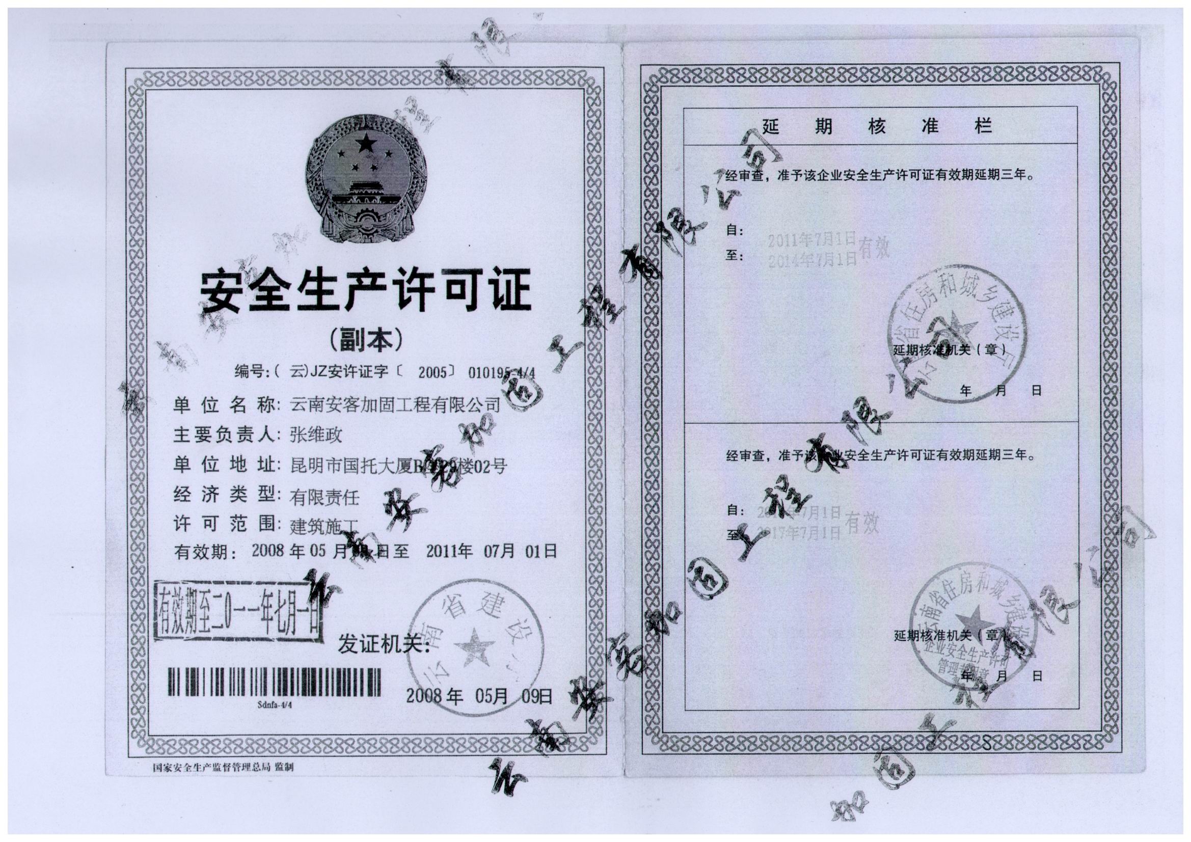 加固資質(zhì)證書有效期核驗方法 行業(yè)新聞 第4張