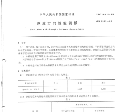 鋼板厚度檢測國家標(biāo)準(zhǔn)查詢 行業(yè)新聞 第6張 鋼板厚度檢測國家標(biāo)準(zhǔn)查詢 行業(yè)新聞 第6張