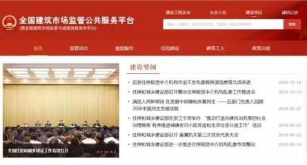 建筑監(jiān)管平臺(tái)查詢操作指南 行業(yè)新聞 第3張