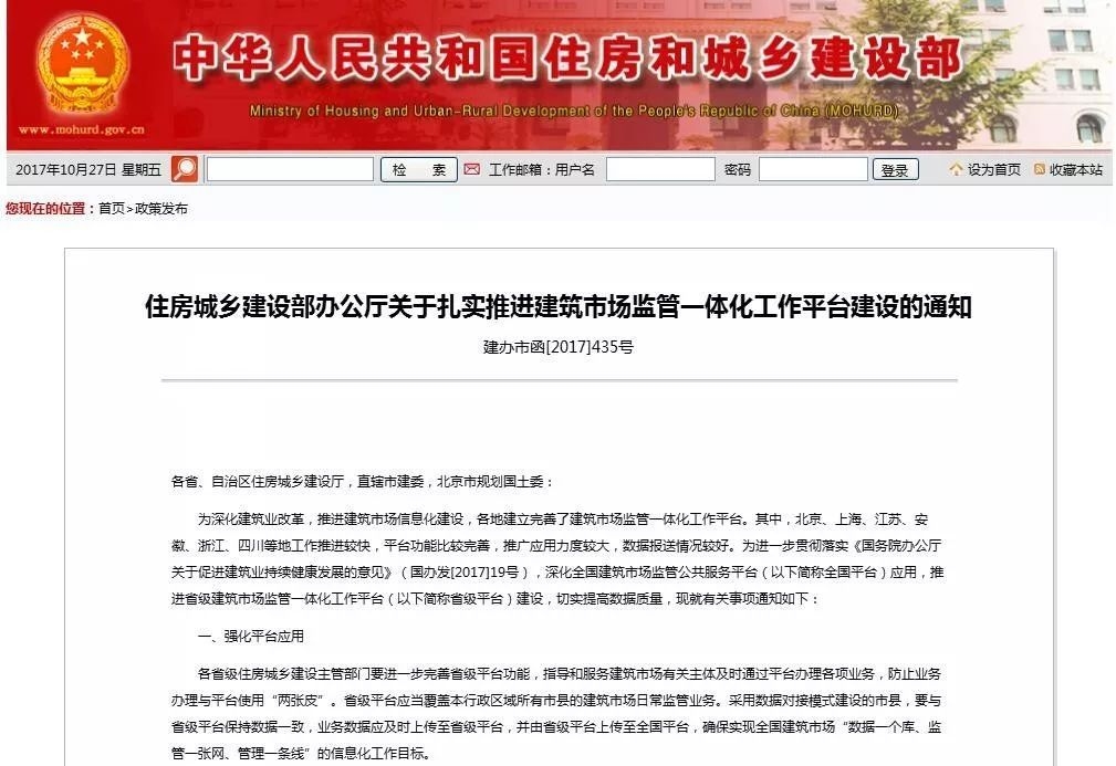 建筑監(jiān)管平臺(tái)查詢操作指南 行業(yè)新聞 第4張