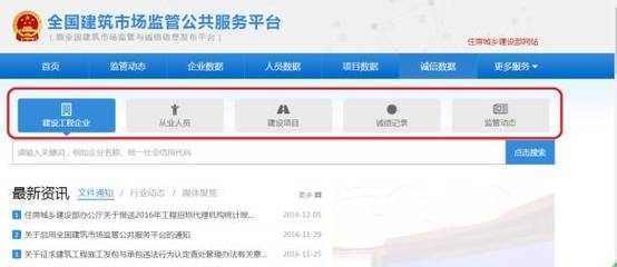 建筑監(jiān)管平臺(tái)查詢操作指南 行業(yè)新聞 第5張