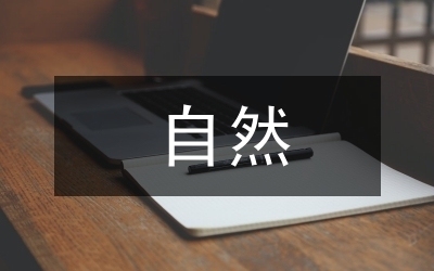 建筑設(shè)計中的自然元素應(yīng)用 行業(yè)新聞 第3張 建筑設(shè)計中的自然元素應(yīng)用 行業(yè)新聞 第3張