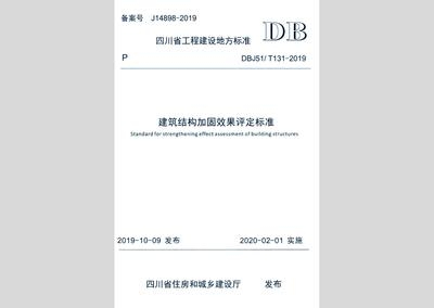 建筑加固行業(yè)信譽(yù)評(píng)價(jià)標(biāo)準(zhǔn) 行業(yè)新聞 第5張