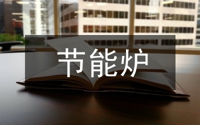 建筑設(shè)計(jì)中的節(jié)能減排實(shí)踐 行業(yè)新聞 第2張