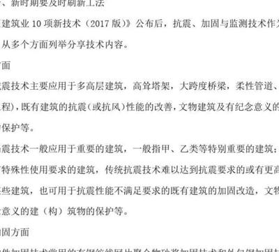 建筑抗震設(shè)計(jì)的最新技術(shù) 行業(yè)新聞 第4張 建筑抗震設(shè)計(jì)的最新技術(shù) 行業(yè)新聞 第4張