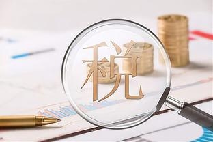建筑行業(yè)成本票獲取途徑 行業(yè)新聞 第4張 建筑行業(yè)成本票獲取途徑 行業(yè)新聞 第4張