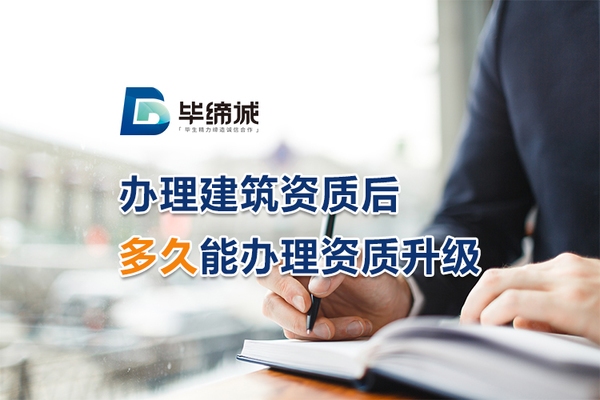 建筑業(yè)資質(zhì)升級流程 行業(yè)新聞 第4張